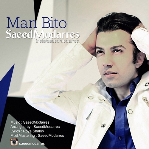 دانلود آهنگ من بی تو